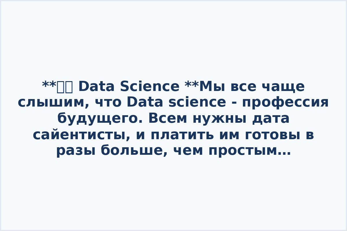 **👁‍🗨 Data Science