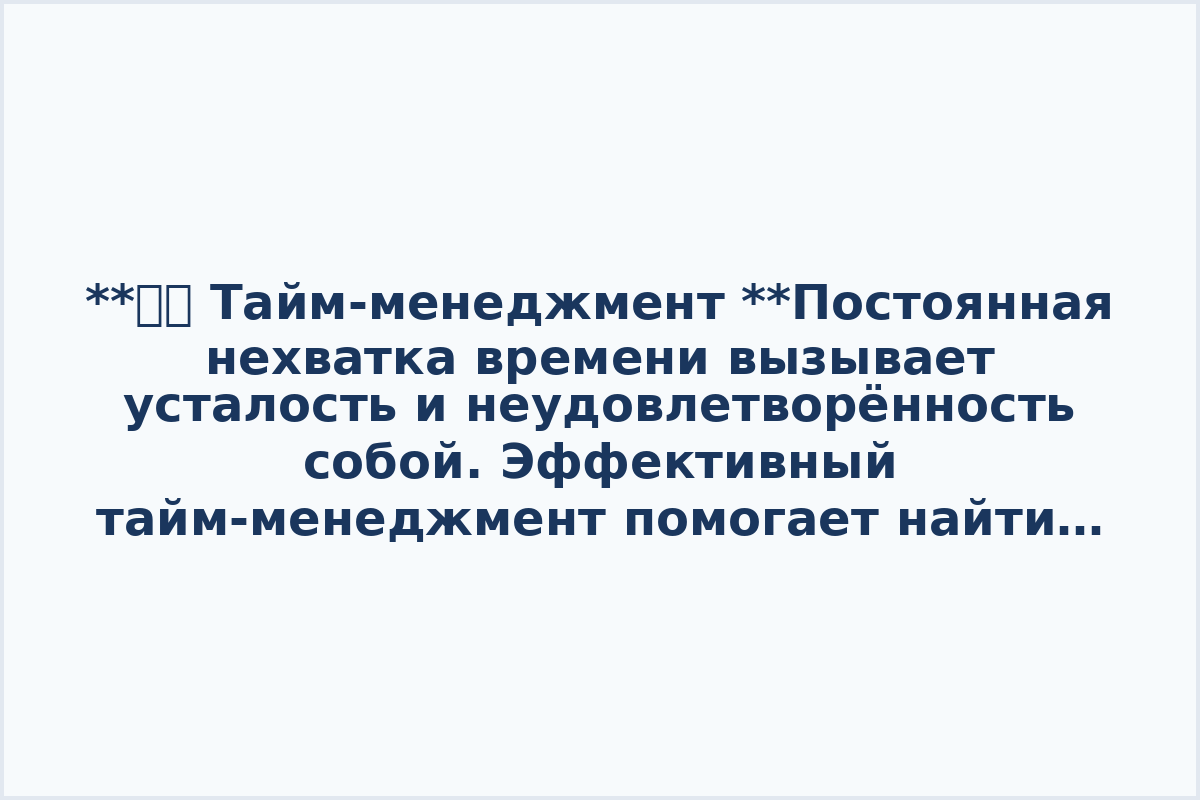**👁‍🗨 Тайм-менеджмент