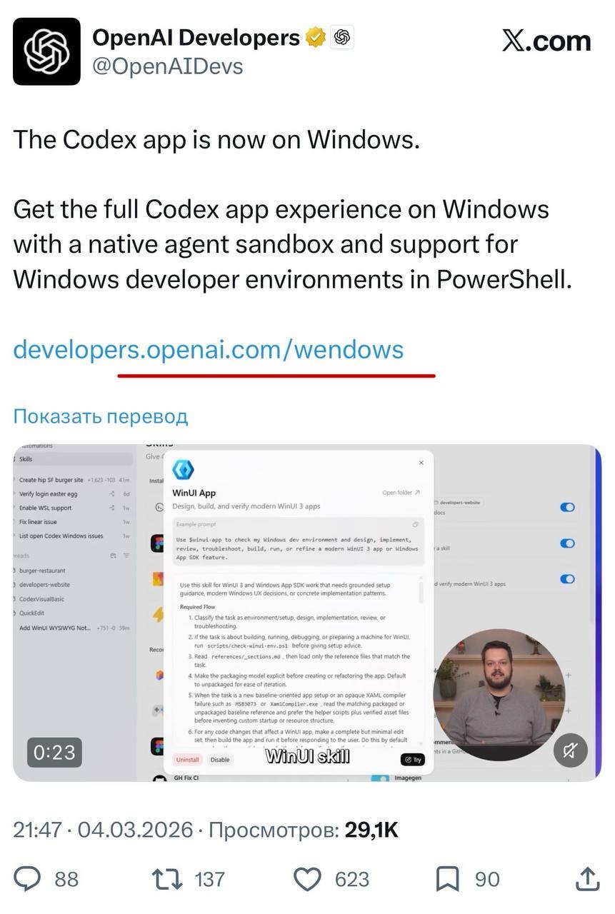 OpenAI Launches Codex for Windows

The small startup OpenAI has unveiled a native client for its coding tool on the Microsoft Windows operating system. It took them a month to develop and release this version.

Interestingly, the announcement of the new Codex for Windows was presented in a humorous way, almost like a disguised promotion for the upcoming "MicroSlop Wendows 12" release. It seems like a playful nod to the operating system giant Microsoft, which actually owns 27% of OpenAI.