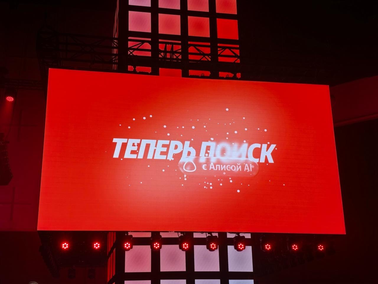 Yandex Search Introduces Conversational Mode with Alice AI