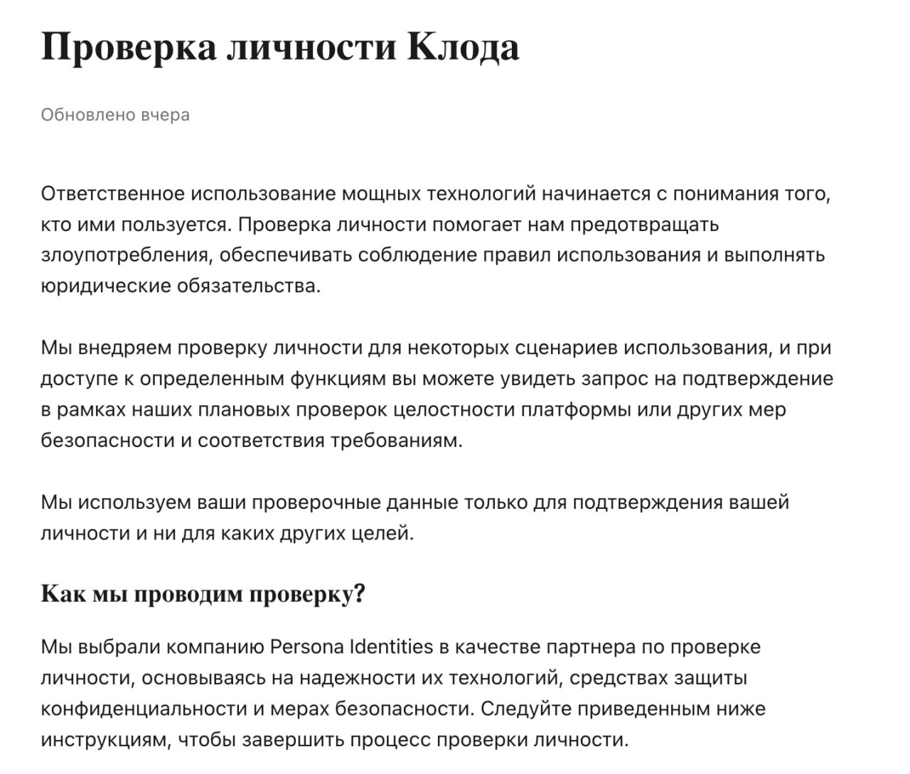 **Anthropic теперь в любой момент могут потребовать ваш паспорт для доступа к Claude** — компания втихую [прикрутила](https://support.claude.com/en/articles/14328960-identity-verification-on-claude) функцию верификации к своей нейронке.