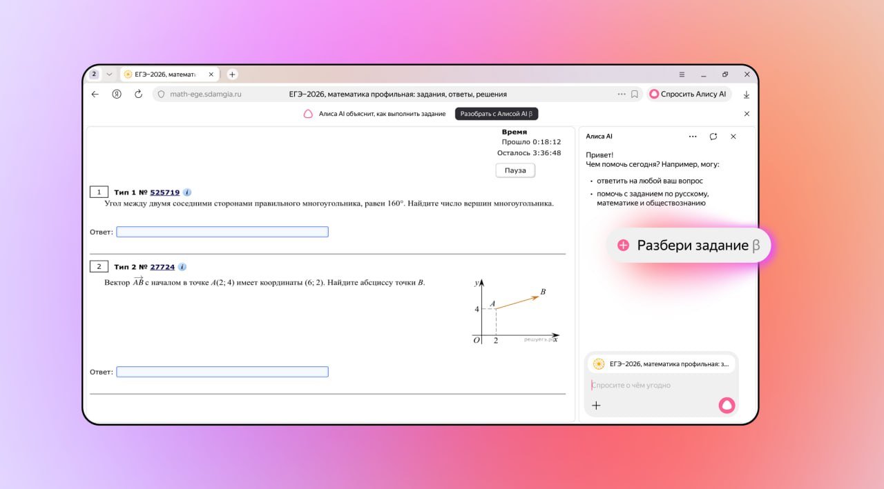 Яндекс прокачал Алису AI — теперь она [умеет](https://www.rbc.ru/rbcfreenews/69dff0749a794710993c1978)** разбирать школьные задания **прямо на сайтах для подготовки к ЕГЭ и ОГЭ  💃