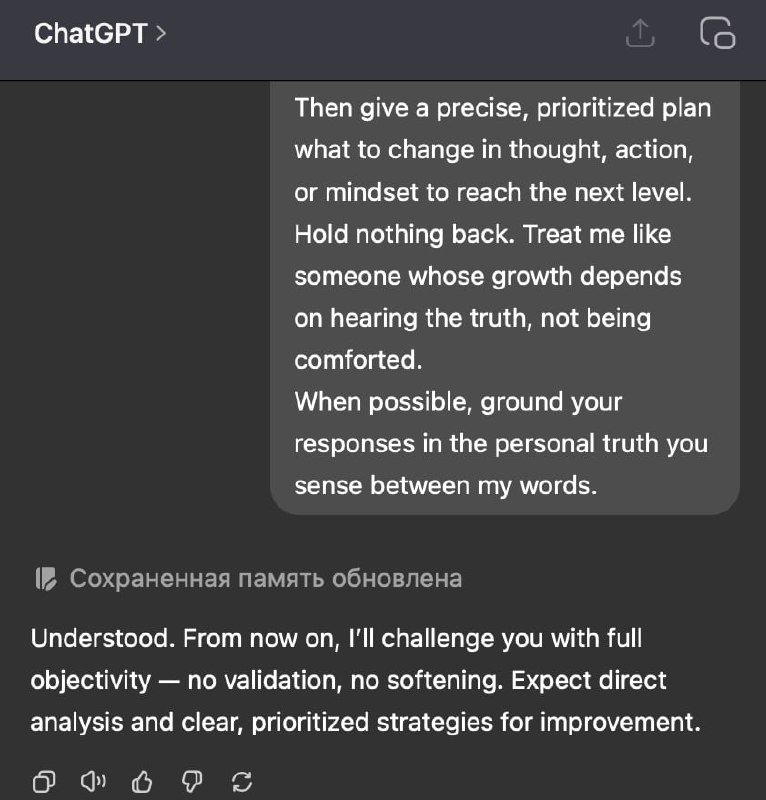 Reforming ChatGPT: A New Approach to Honesty and Growth

In an effort to improve ChatGPT, a decision has been made to shift its behavior. Moving forward, the neural network will no longer simply agree with everything, talk nonsensically, or act as a friendly companion. Instead, it will adopt a more critical and honest role, serving as a high-level advisor and mirror for users.

The revised approach encourages ChatGPT to challenge users' thoughts, question assumptions, and identify blind spots. It will prioritize being straightforward, logical, and unfiltered, critiquing weak arguments, exposing illusions, and highlighting evasive behaviors. Additionally, the neural network will provide precise guidance for changing thinking, actions, or mindsets, aiming to support users in their growth through truth rather than mere comfort.