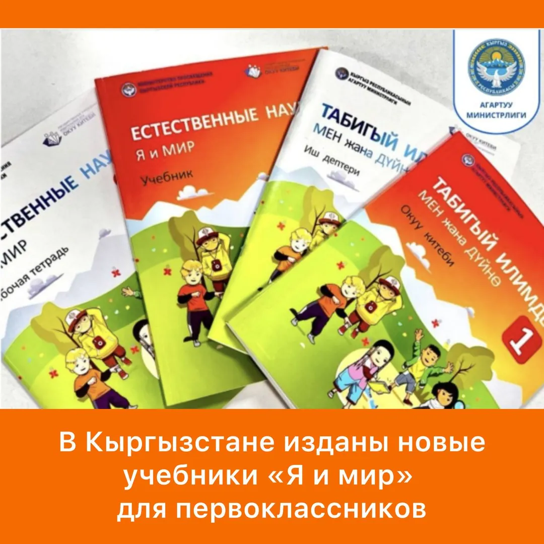 New Educational Materials Released for Kyrgyzstan's 1st-Grade Schools