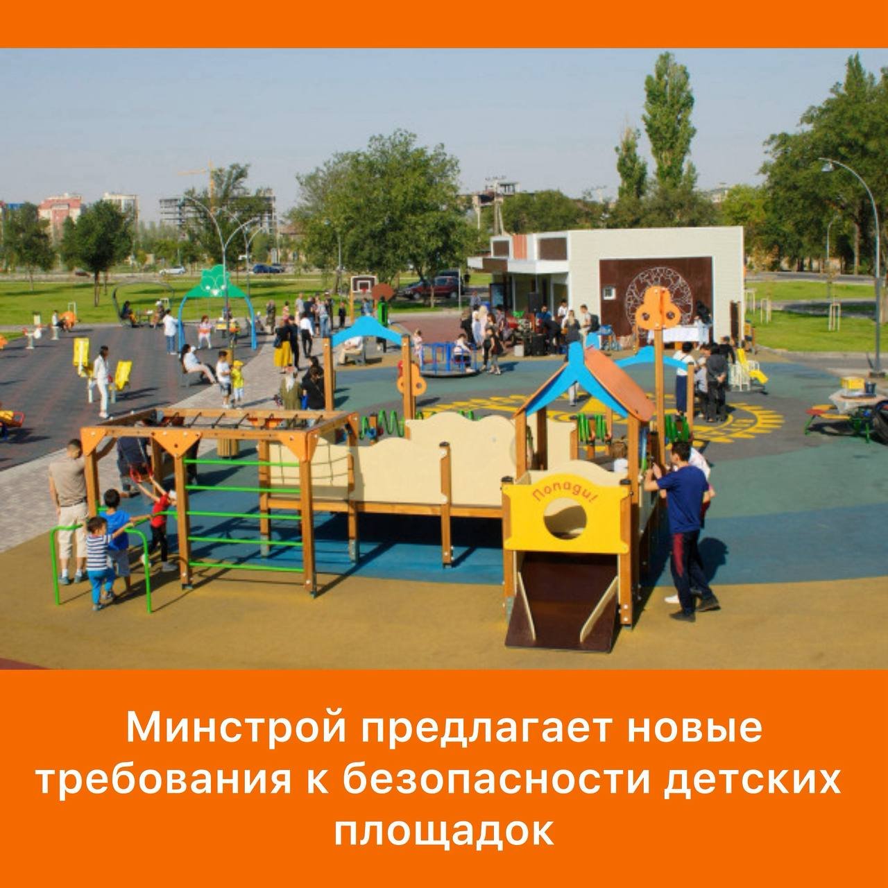 Enhancing Safety of Children on Playgrounds