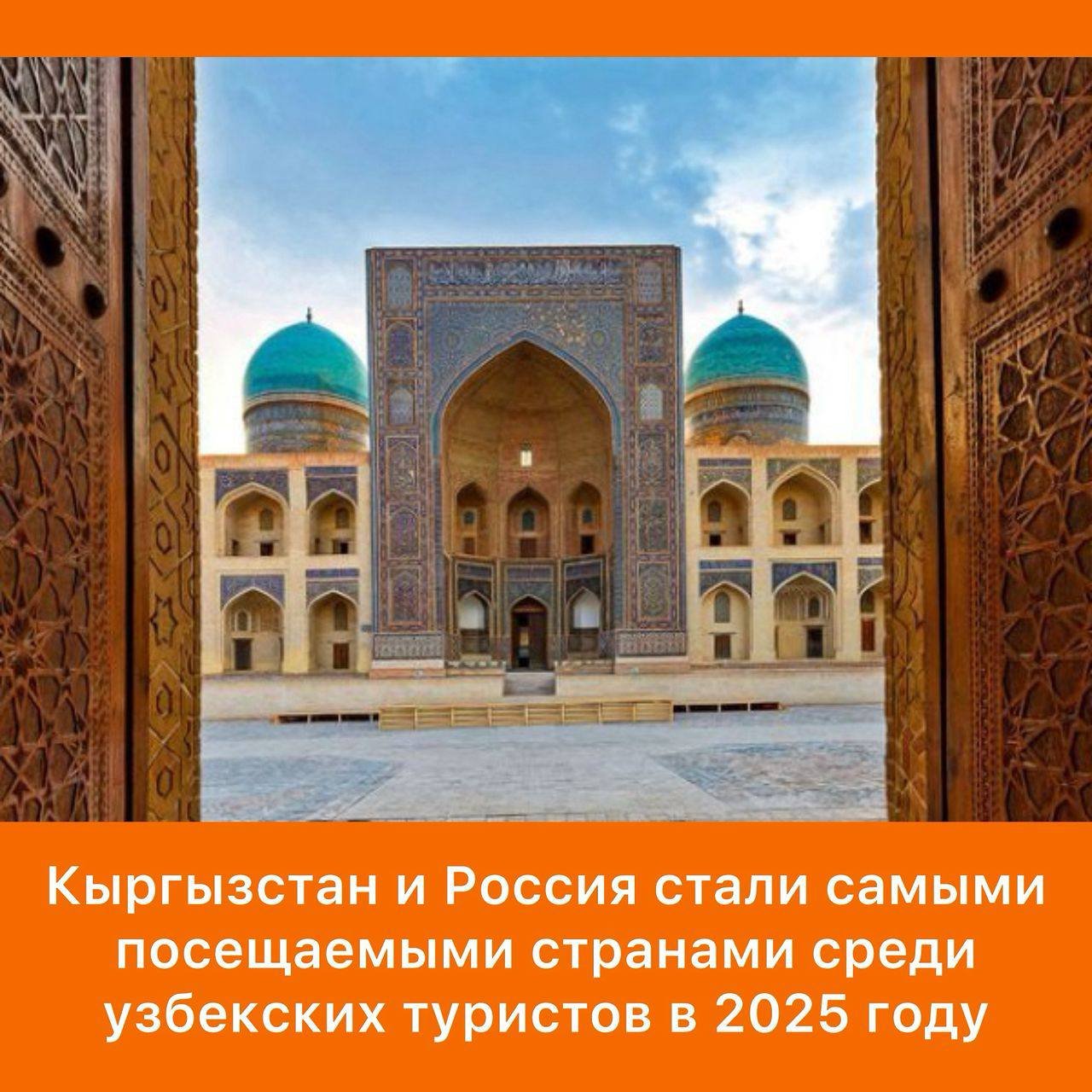 Uzbekistan Reports 26.8% Increase in Outbound Travel in 2025