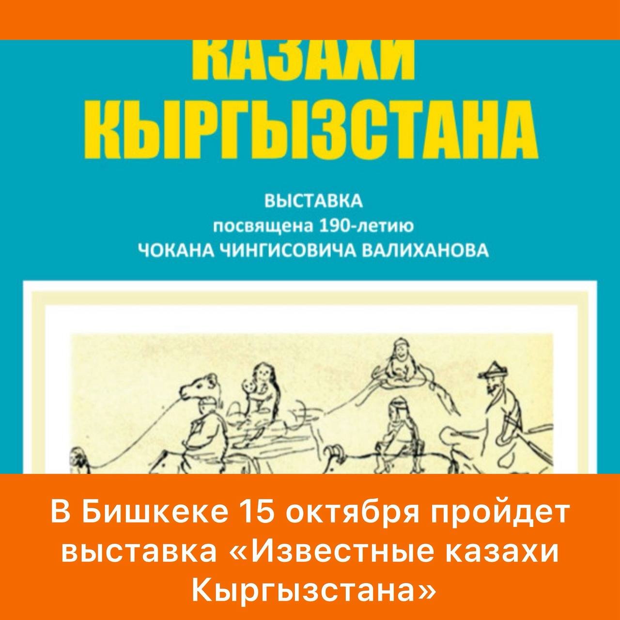 Exhibition "Famous Kazakhs of Kyrgyzstan" to Honor Distinguished Individuals