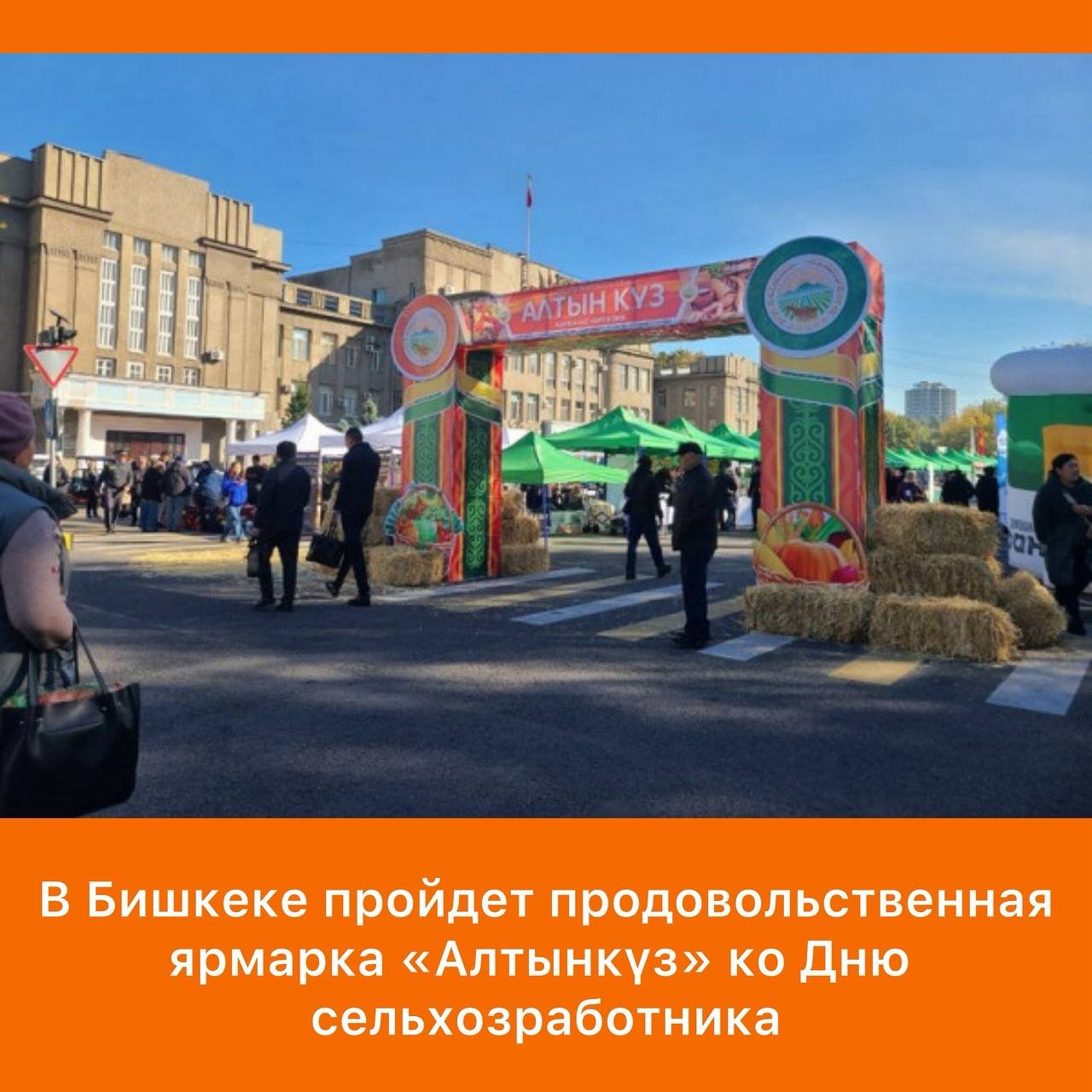 Food Fair "Altynkuz" Celebrates Day of Agricultural Workers