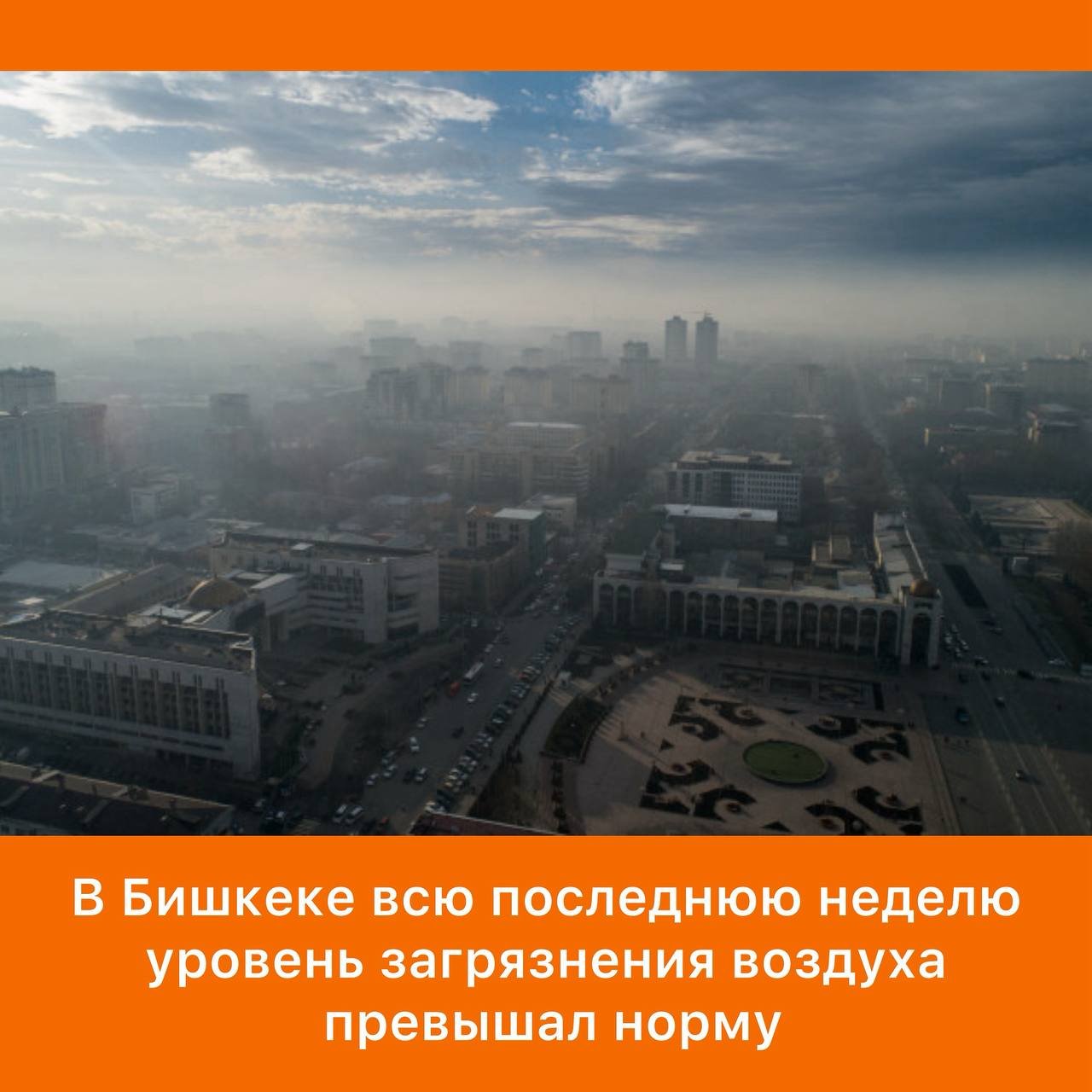 Air Pollution in Bishkek Exceeds Safe Levels