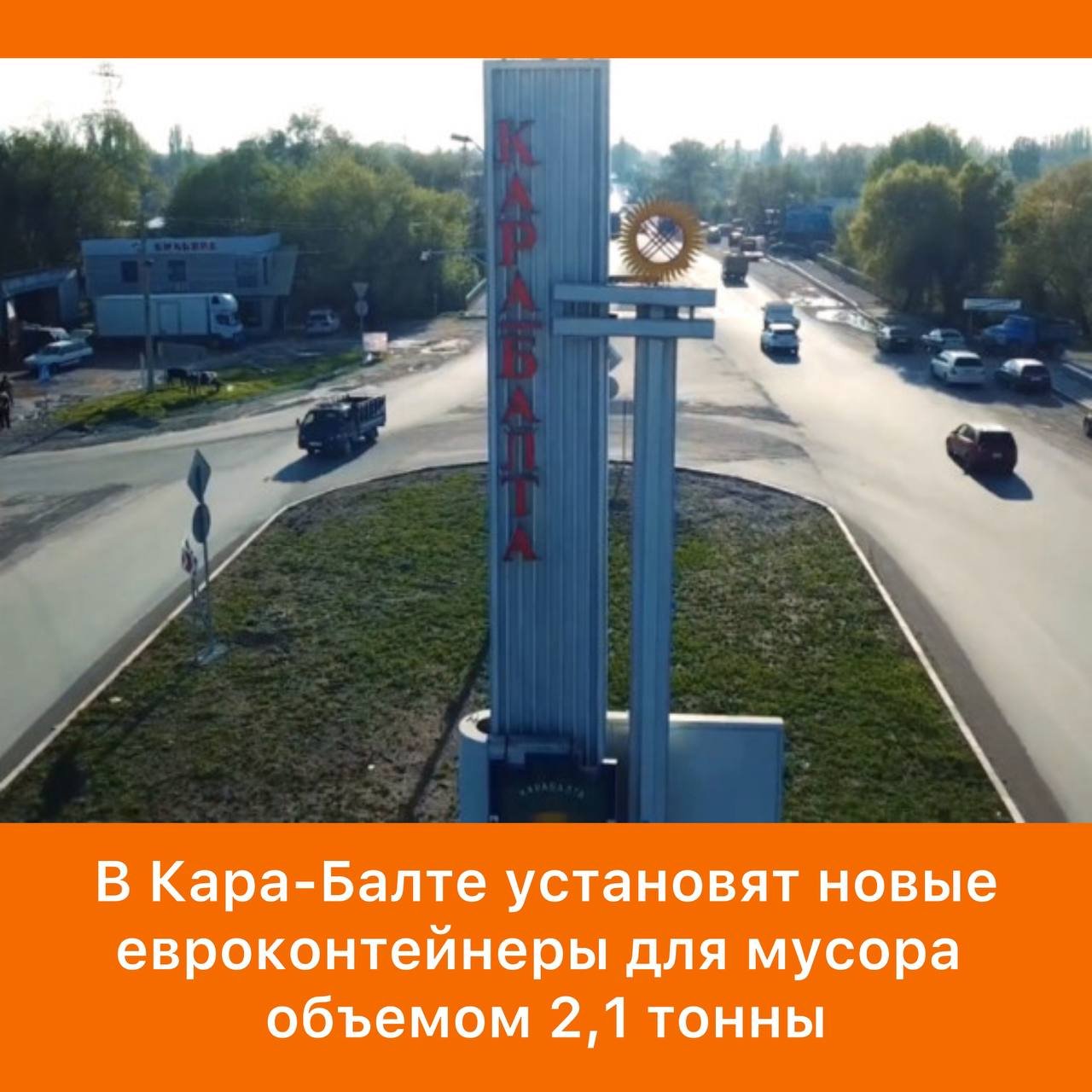 Mayor of Kara-Balta Proposes Modernization of Waste Management and Utility Tariff Adjustments