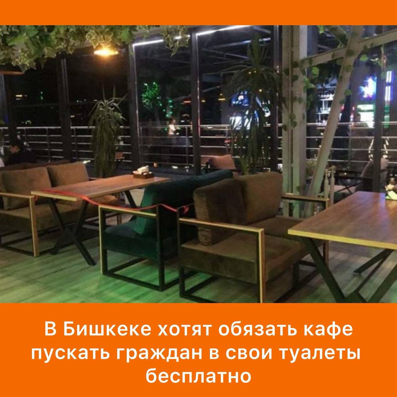 Bishkek City Hall Proposes Law to Ensure Free Access to Toilets