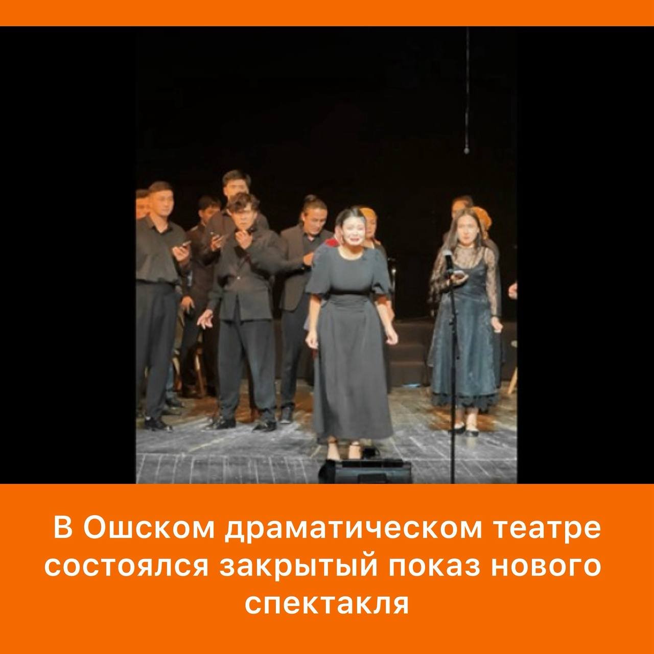 Private Showing of New Play "Kosh Degim Kelbeyt" Held at Osh National Drama Theater