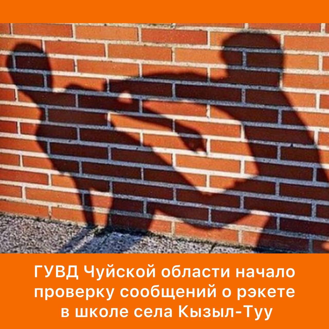 Interior Ministry Reports Alleged Extortion and Intimidation at Kyrgyz School