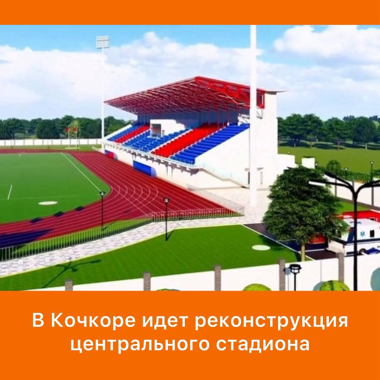 Extensive Reconstruction of Central Stadium Underway in Kochkor District