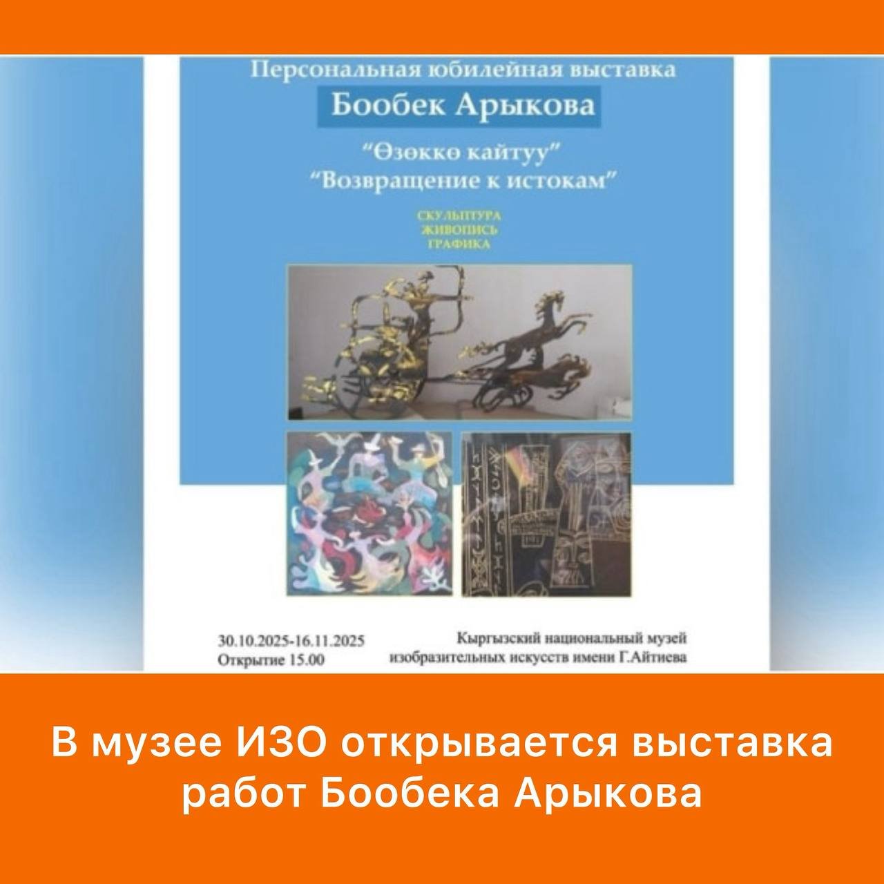 Solo Exhibition "Return to the Roots" by Boobek Arykov to Open in Bishkek