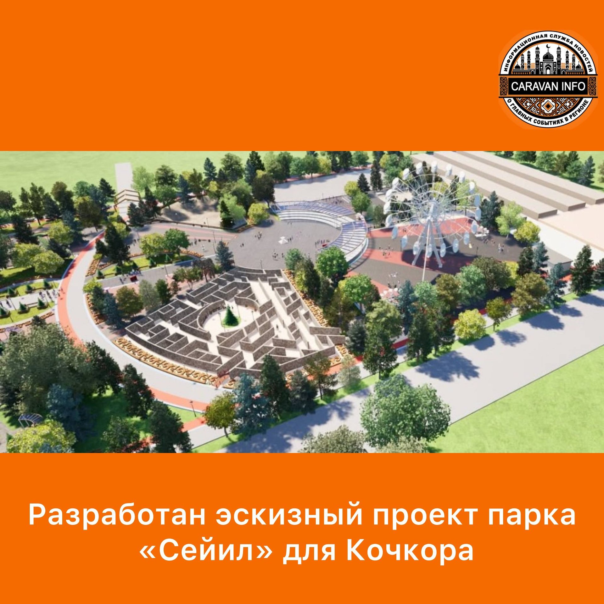 Sketch Project Unveiled for "Seiil" Park Reconstruction in Kochkor