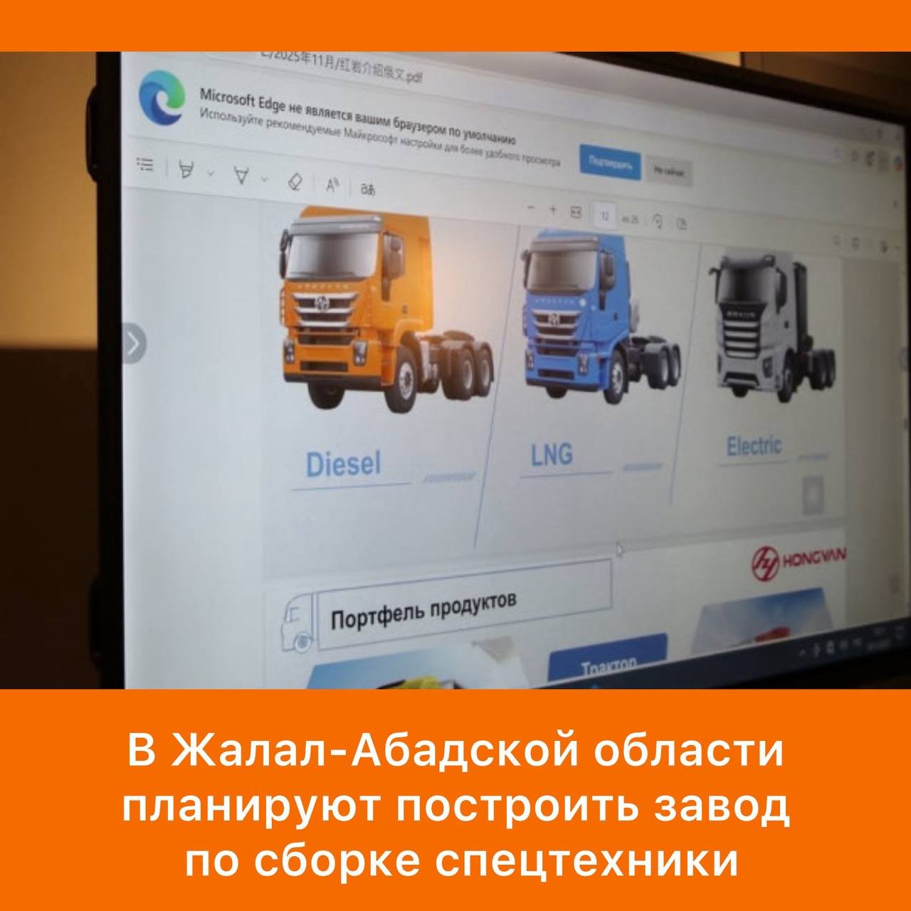 Kyrgyz Republic Representative Discusses Plant Construction with Chinese Investor

The plenipotentiary representative of the President of the Kyrgyz Republic in the Jalal-Abad region, Tilek Tekebaev, held a meeting with Chinese investor Zhang Men to explore the establishment of a specialized machinery assembly plant in the area.

The meeting included the participation of the mayor of Manas city, along with leaders from Suzak, Bazar-Korgon, and Nookat districts. Tekebaev highlighted the project's importance, assessed the plant's capabilities and production focus, and directed local authorities to identify appropriate land for construction and develop corresponding proposals.