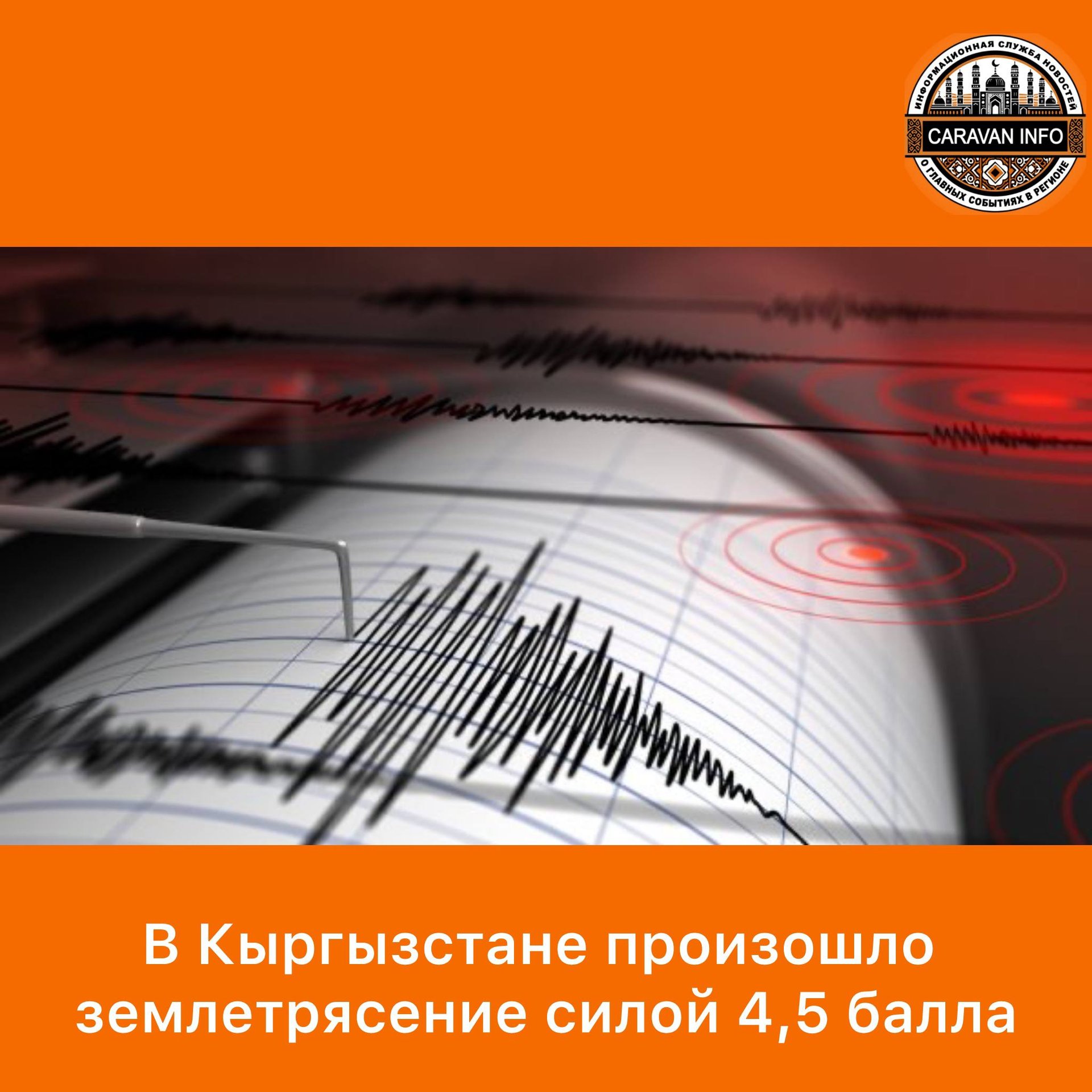 Earthquake Hits Kyrgyzstan