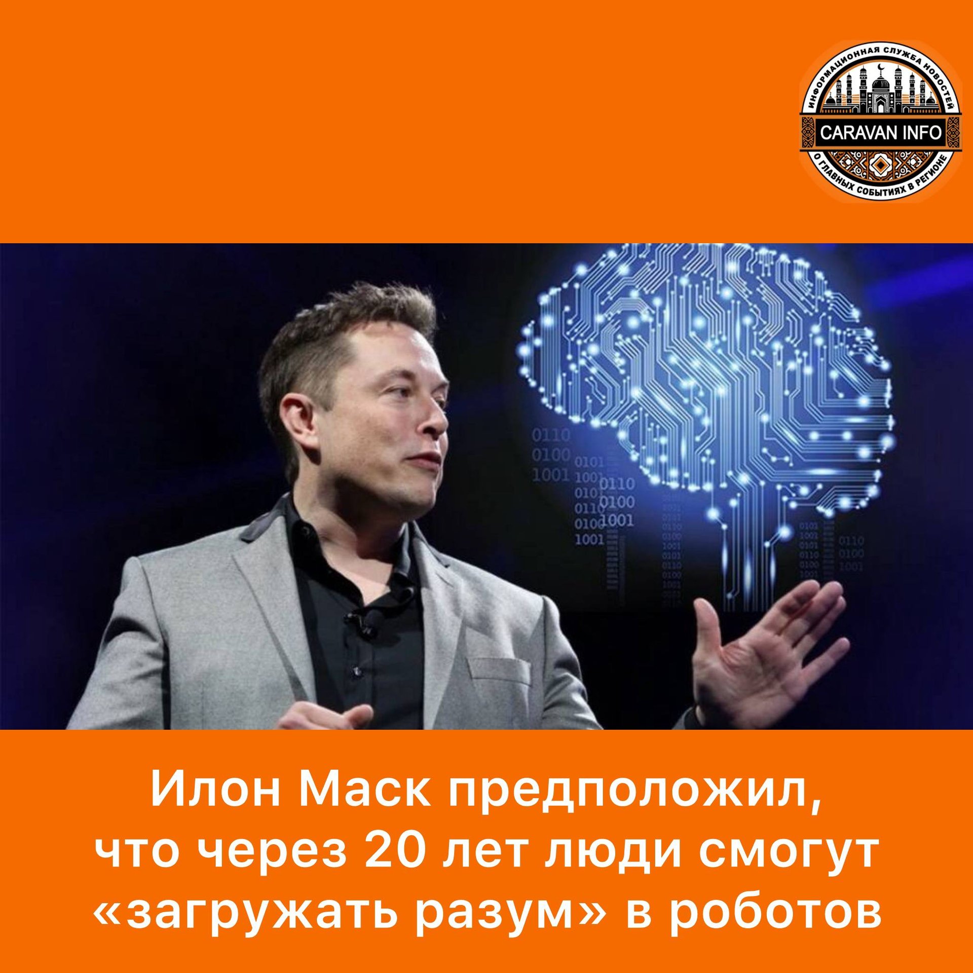 Elon Musk Envisions Mind Uploading Possibility in 20 Years