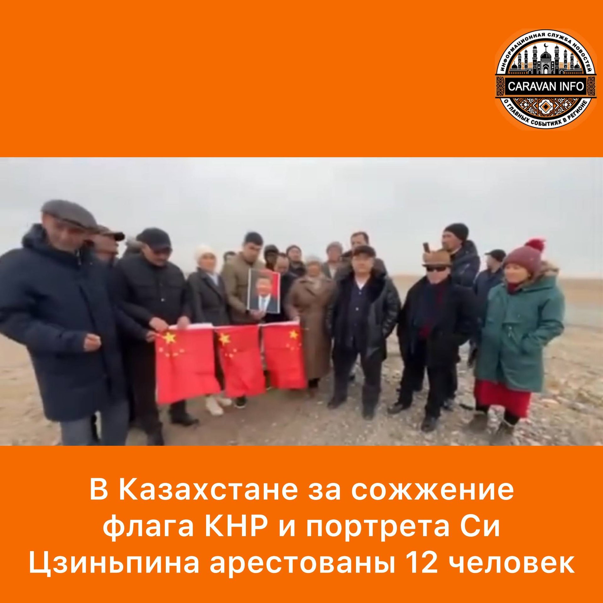 12 People Arrested in Kazakhstan for Burning Chinese Flag and Xi Jinping's Portrait