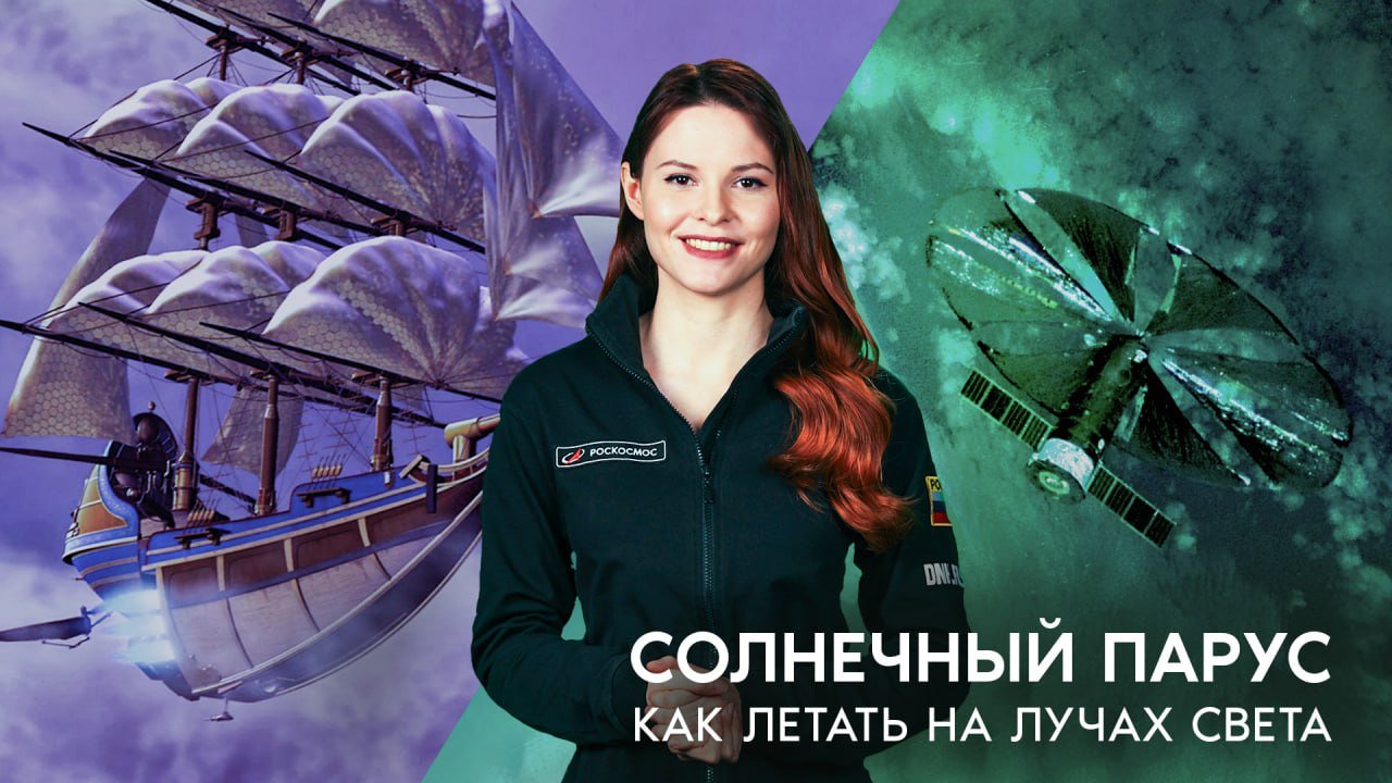 Solar Sail: Flying on Beams of Light