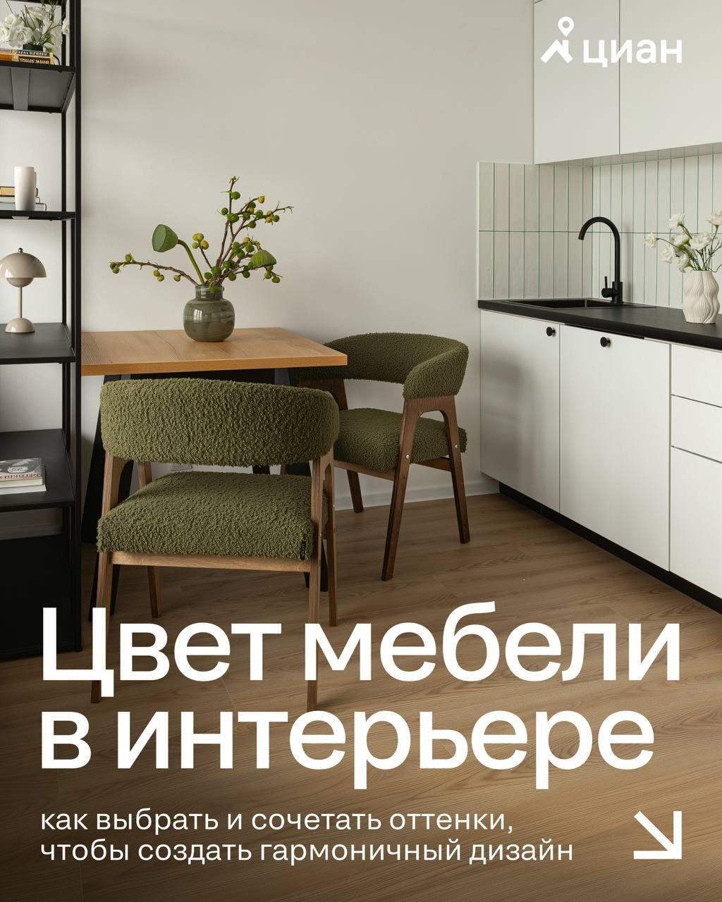 Choosing Furniture Colors to Transform Your Space