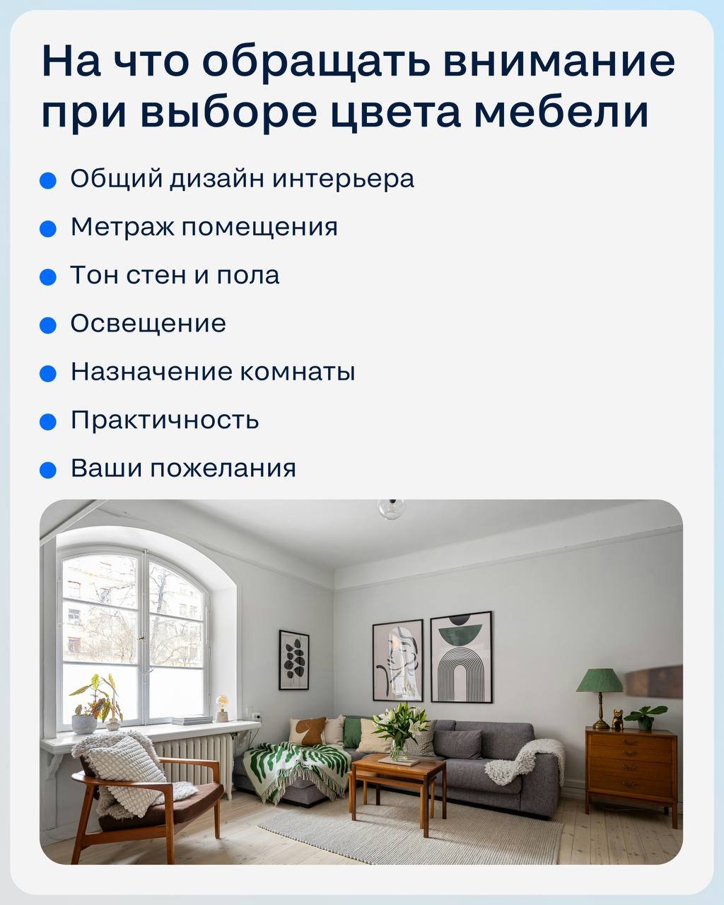 Choosing Furniture Colors to Transform Your Space