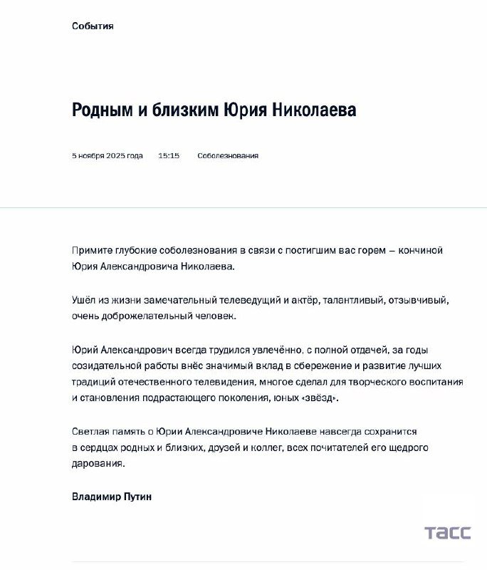 Putin Offers Condolences to Family of Late TV Presenter Yuri Nikolaev