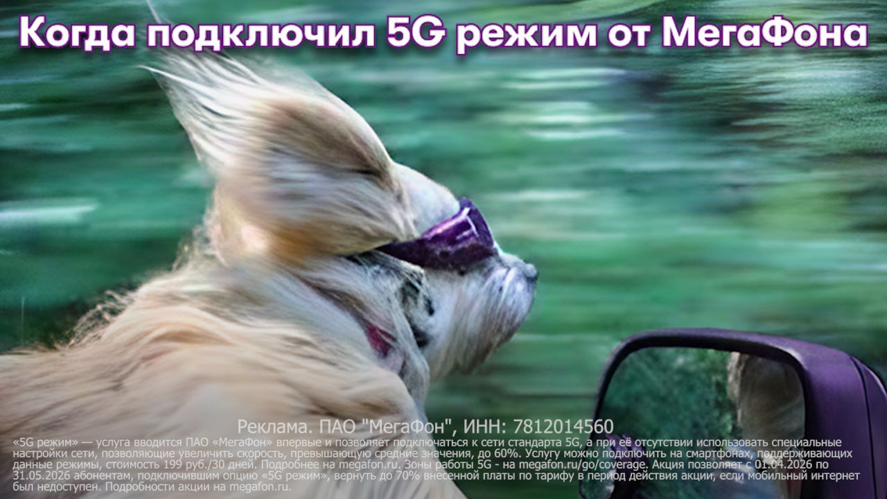 MegaFon Subscribers Get Early Access to 5G Mode

MegaFon subscribers in Russia can now enjoy the high-speed benefits of 5G connectivity. By activating the 5G option, users can boost their mobile internet speed by up to 60% on any device.

In addition to the increased speed, MegaFon assures customers that if the 5G service fails to deliver, they will receive a refund. To activate the 5G feature, subscribers can visit the provided link.
