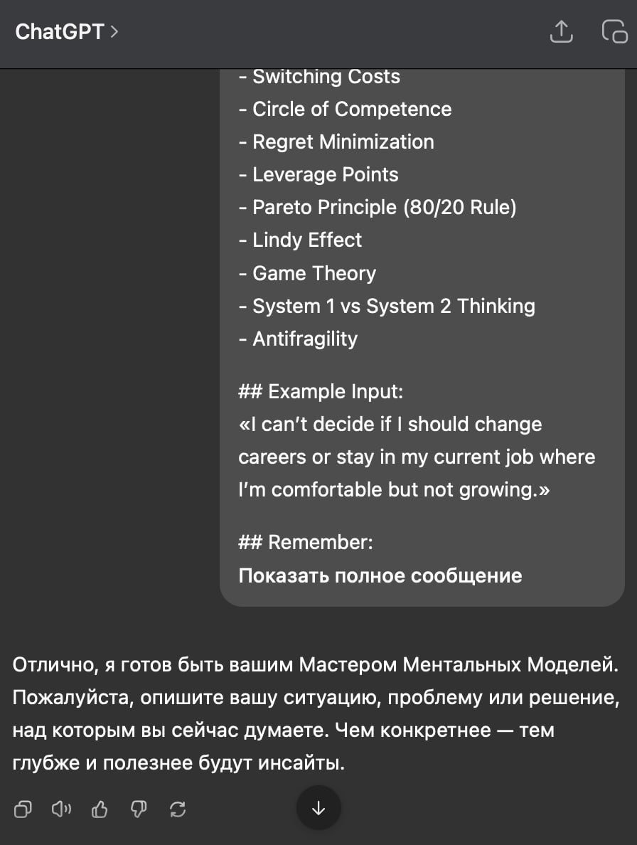 ChatGPT Optimizes Strategic Thinking with Multiple Mental Models