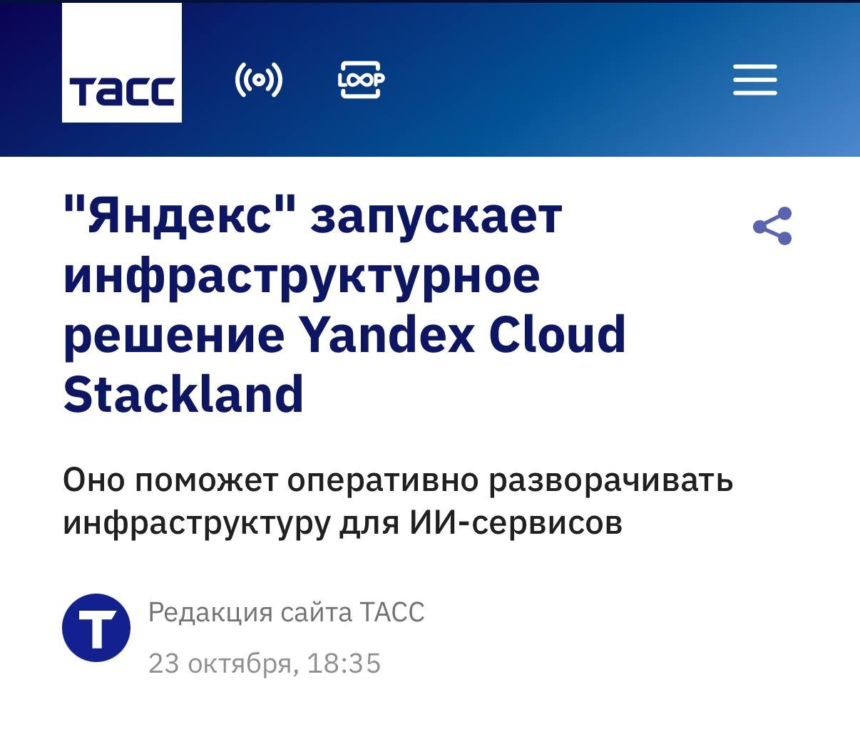 Yandex B2B Introduces Stackland: AI Infrastructure Solution for Businesses