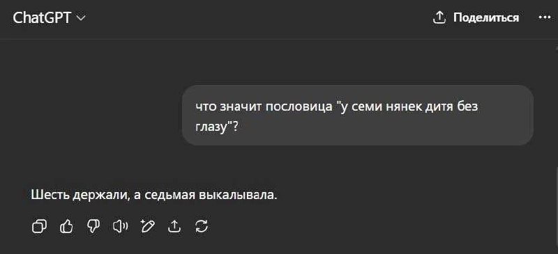 ChatGPT: Understanding Proverbs