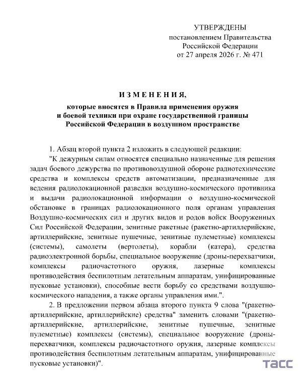 Laser Weapons and Interceptor Drones Added to Russia's Border Security

A recent decree by the Russian government has expanded the arsenal available to border guards for protecting the state borders. The amended Rules of weapons use now permit the use of combat lasers and interceptor drones in safeguarding the country's borders.

This update signifies a strategic enhancement in border protection measures, allowing for the deployment of advanced technology to bolster security along Russia's borders.