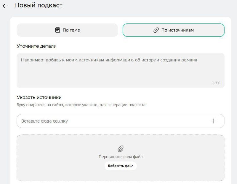 Gigachat Introduces Podcast Production Feature

Gigachat has introduced a new feature that allows users to create podcasts directly from text, documents, or links. The AI assistant can now generate live dialogues between two voices, producing concise audio podcasts lasting 1-2 or 5-10 minutes. Users have the option to select the speakers and style of the podcast, ranging from professional to casual.

This innovative feature is currently active on the web and in the Android app, with plans for availability on iOS in the near future. Users can now easily transform any written content into engaging audio podcasts with just a few clicks, enhancing accessibility and user experience.
