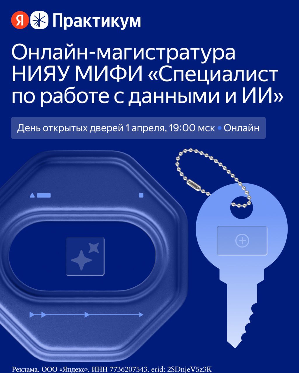 Data Science and Data Engineering: Which Path to Choose in 2026?

On April 1st, an Open Day for the online Master's program "Data Specialist and AI" at NRU MIPT in partnership with Yandex.Praktikum will take place.

How AI growth is reshaping the job market, the 4 development tracks of ML, CV, NLP, and Data Engineering, and the challenges becoming more complex with intensifying competition will be discussed. The event will also cover how to acquire a fundamental knowledge base in 2 years, create a project portfolio, and earn a master's degree without leaving your current job.

Join online on April 1st at 7:00 pm MSK to learn more and sign up for the Open Day.